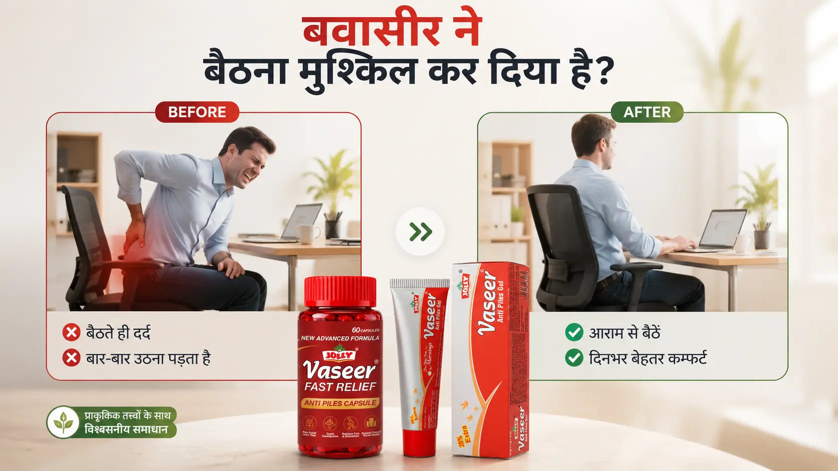 before vaseer and after vaseer