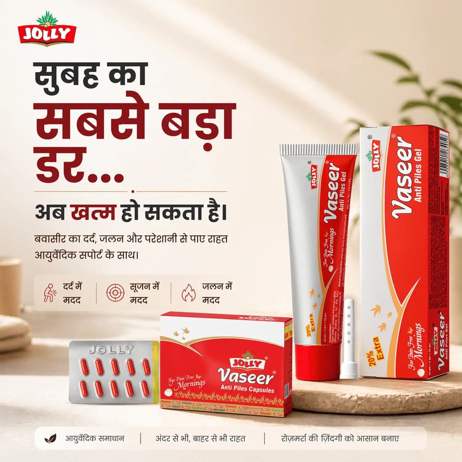 jolly vaseer capsule and gel complete piles treatment